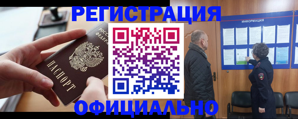 прописка в квартире в Черкесске
