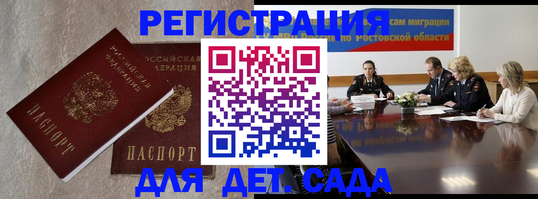 прописка 2025 в Черкесске